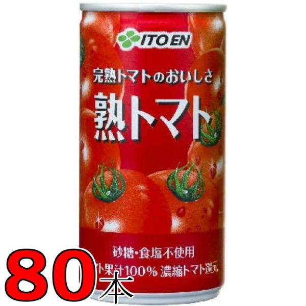 伊藤園 熟トマトジュース 190ｇ 4箱（20缶入×4ケース）