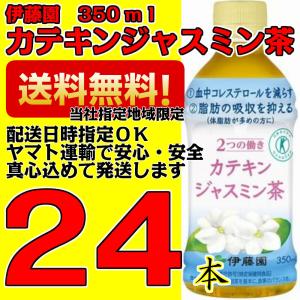 トクホ・特保／伊藤園 2つの働き カテキンジャスミン茶 350ml 1箱（24本入） ジャスミン茶（ペットボトル） トクホ 茶飲料