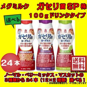 恵 megumi ガセリ菌SP株ヨーグルト ドリンクタイプ ...