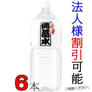 長期保存水 5年保存 2L×6本 1ケース 防災 災害用 非常用備蓄水 2000ml ミネラルウォーター 軟水 ペットボトル