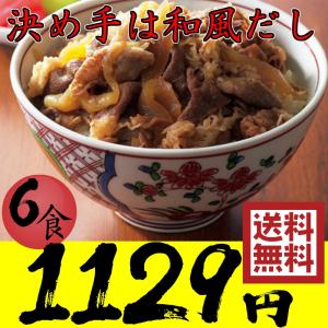 【ネコポス】牛丼の具 丸大食品 2袋 6食 送料無料商品 吉野屋 松屋 の商品ではありません