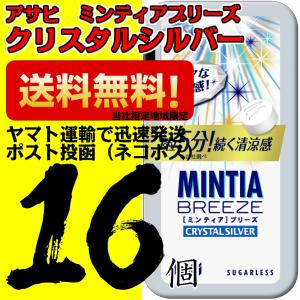 【ネコポス】アサヒグループ食品 ミンティア ブリーズクリスタルシルバー 30粒 16個 送料無料