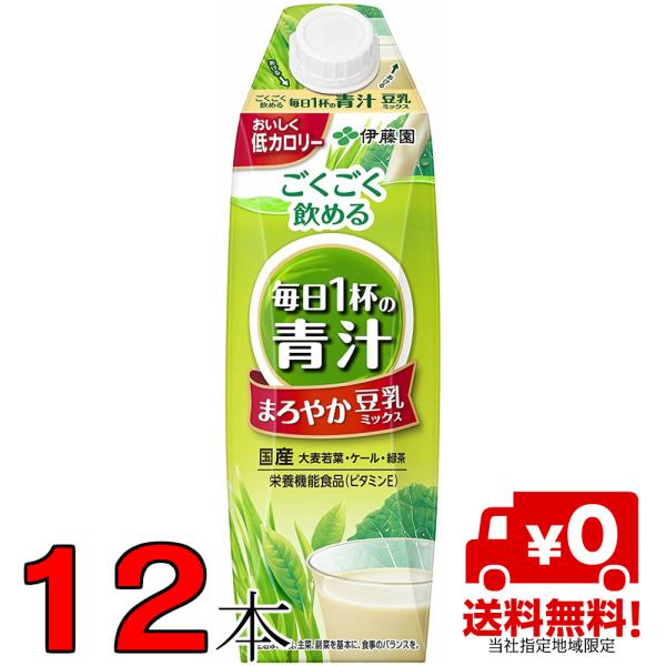 伊藤園 ごくごく飲める 毎日1杯の青汁 まろやか豆乳ミックス キャップ付き 屋根型紙パック 1L ×...