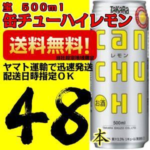 タカラ canチューハイ<レモン>500ml 24本入 2ケ...