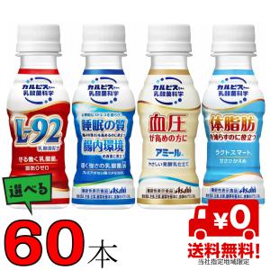 守る働く乳酸菌 届く強さの乳酸 菌 アミール ラクトスマート 100 ml × 30本 2ケース 60本 当社指定地 域 送料無料 カルピス 乳酸菌 L9 2 血圧 体脂肪