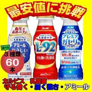 L-92 守る働く 届く強さの乳酸菌 アミール 100ml ...