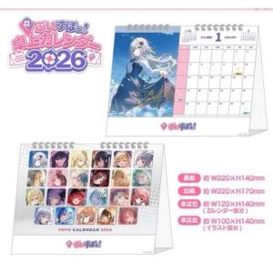 ぶいすぽっ！卓上カレンダー2026