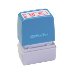 新朝日コーポレーション サコス ポンスタンパー事務用印 B型  ヨコ PB-Y7