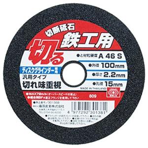 SK11 ディスクグラインダー用 切断砥石 鉄工用 A46S 100×2.2×15mm