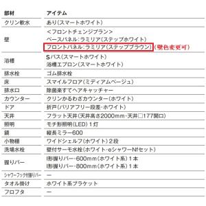 #ハウステック ユニットバス LL 1116 ...の詳細画像4