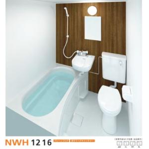 ハウステック 送料無料 NWH1116 3点ユニットバス アパート用 ハウステック 送料無料 NWH1116 3点ユニットバス アパート用