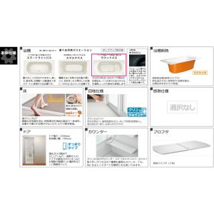 #1ハウステック ユニットバス ルクレ スタイ...の詳細画像5