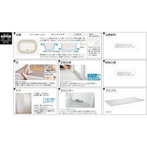 #1ハウステック ユニットバス ルクレ スタイ...の詳細画像5