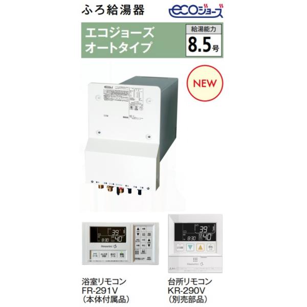 ハウステック カベピタ 給湯器 お風呂 エコジョーズ オートタイプ WF-S802SA WF-S80...