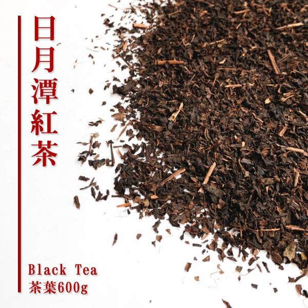 日月潭紅茶・茶葉・(600g)