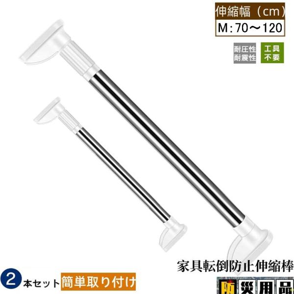 家具転倒防止用突っ張り棒 伸縮棒 耐震対策 70〜120cm 突っ張り棒 地震対策 つっぱりポール ...