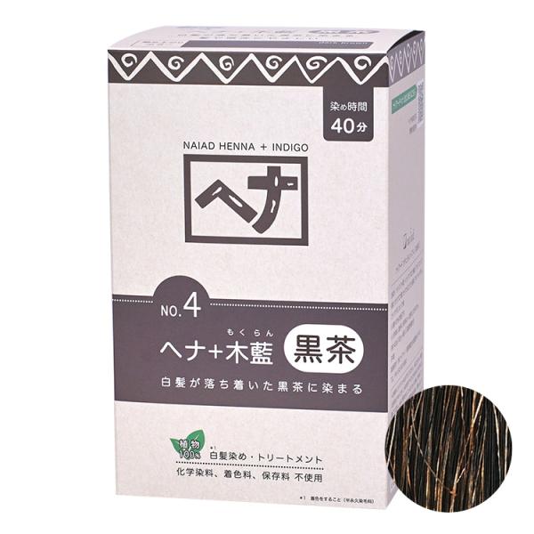 ナイアード　ヘナ＋木藍 （黒茶系） 400g