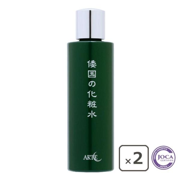 アルテ　倭国の化粧水　普通肌用  100ml　2個セット