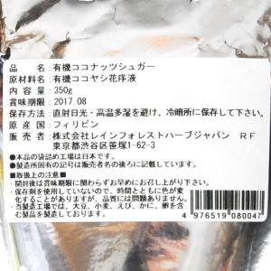 オーガニックココナッツシュガー 350g レイ...の詳細画像1