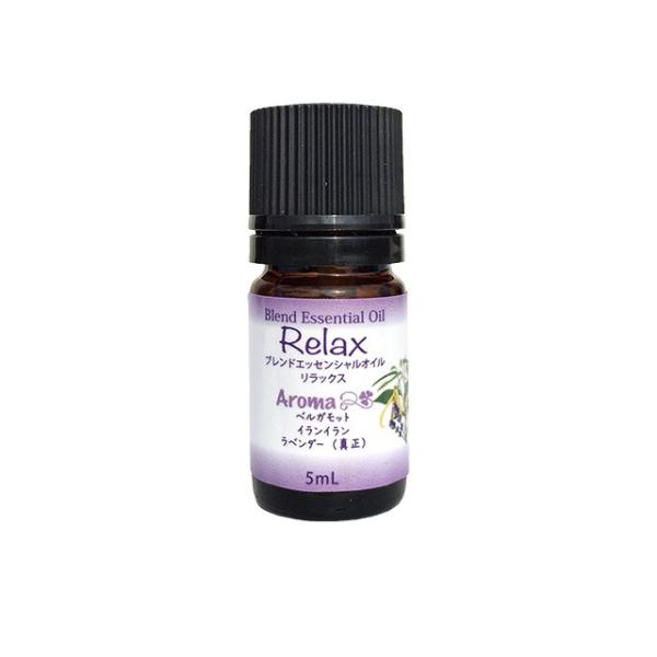ハイパープランツ　ブレンドエッセンシャルオイル リラックス　5ml≪メール便対応≫