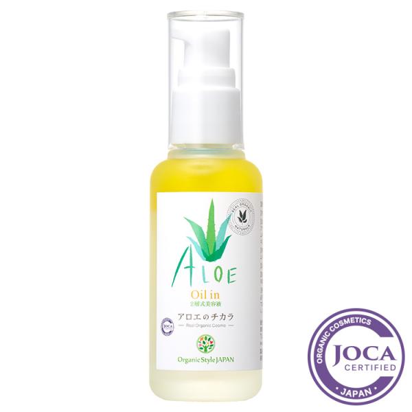 アロエのチカラ オイルイン　60ml　Organic Style JAPAN