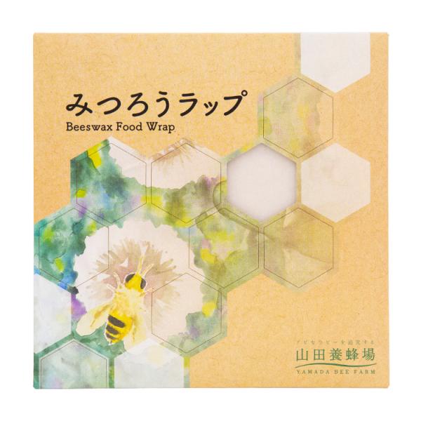 みつろうラップ　約24cm×24cm　(3枚セット)　山田養蜂場≪メール便対応≫