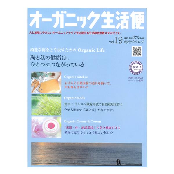 ≪メール便対応≫オーガニック生活便Vol.19