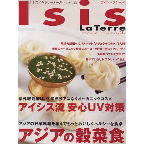 アイシスラテール21号≪メール便対応≫