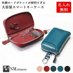 キーケース 【 名入れ 無料】 スマートキーケース メンズ レディース ファスナー 外側ポケット 革 プレゼント 名入れ ギフト 誕生日 送別 内祝い