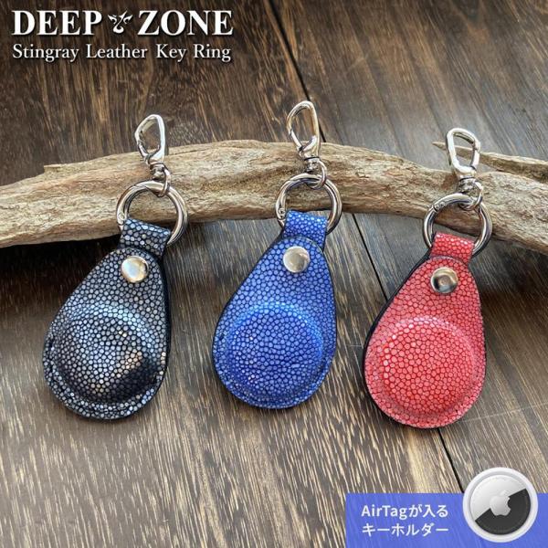 AirTagキーホルダー【送料無料】エイ革 スティングレイ 本革 Air Tag エアタグケース メ...