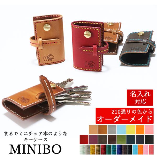 キーケース 【 名入れ 対応】naoCraft 小型キーケース MINIBO 本革 レザー オーダー...