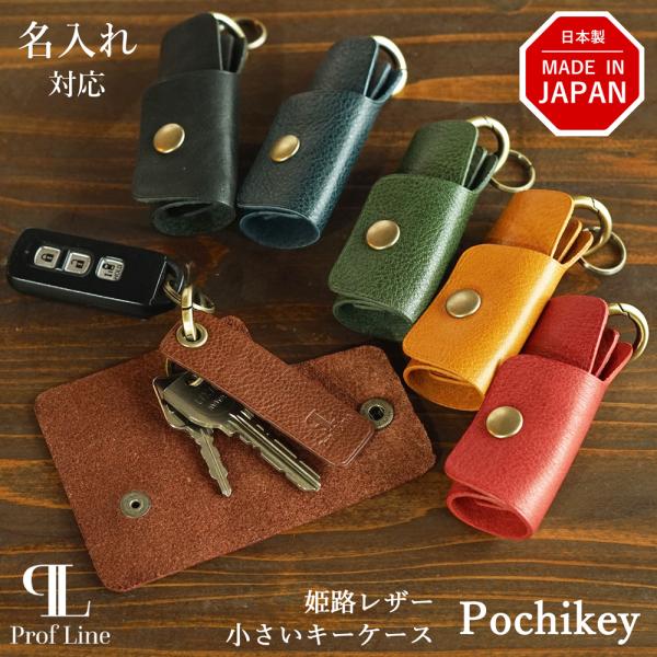 キーケース【 名入れ 対応】 ProfLine 小型 ミニ キーケース レザー 本革 小さい メンズ...