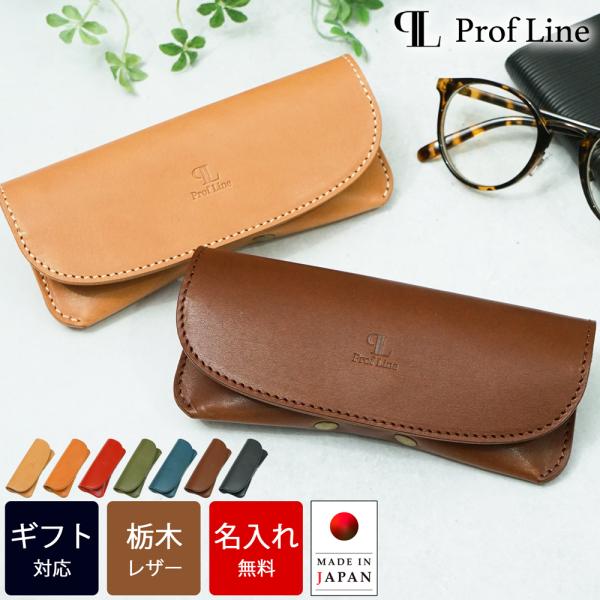 丸型 メガネケース 【 名入れ 無料 】 栃木レザー 本革 メガネ入れ 眼鏡 牛革 ユニセックス 誕...