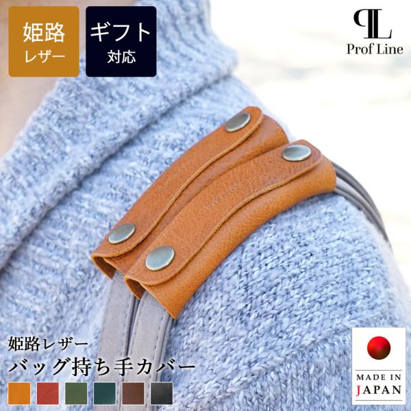 バッグ 持ち手カバー 2枚セット 姫路レザー シュリンクレザー 革 痛くない バッグ スーツケース ...