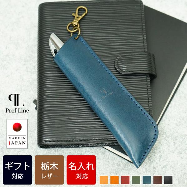 栃木レザー 一本専用ペンケース【ネームタグ 対応】 本革 日本製 ペンケース レザー 革 本革 日本...
