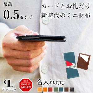 スマートウォレット 【 名入れ 対応】 コンパクト財布 ProfLine 栃木レザー キャッシュレス 財布 カードケース 本革 日本製 送別 還暦 革婚式｜nm-element