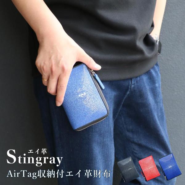 財布 エイ革 スティングレイ 本革 ファスナー コンパクト  AirTag DEEP ZONE 誕生...