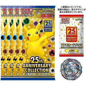 【最安値】ポケモンカードゲーム　ソードシールド 25thスペシャルセット(4パック+プロモ) SPセット【予約】