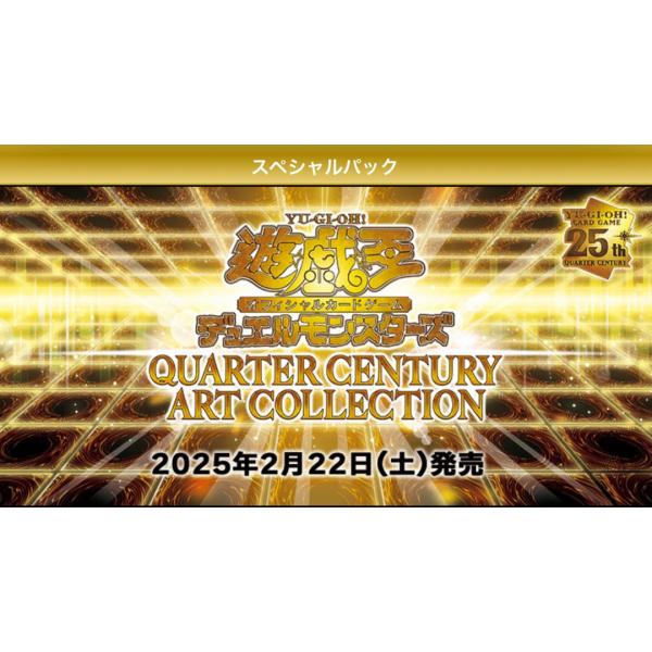 【予約】遊戯王OCG  デュエルモンスターズ QUARTER CENTURY ART COLLECT...