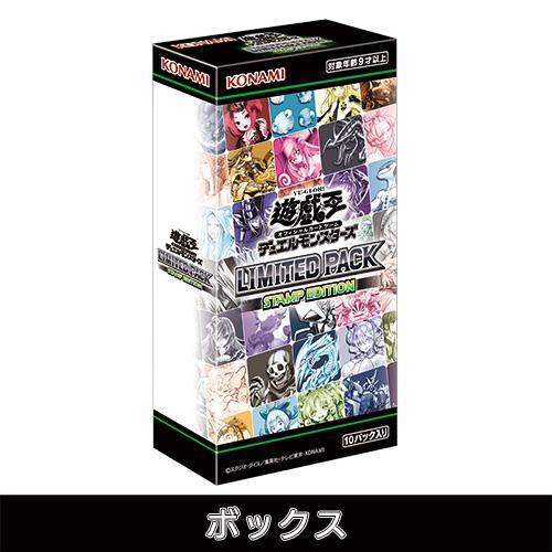 【2025年12月中旬より順次お届け】遊戯王OCGデュエルモンスターズ LIMITED PACK -...