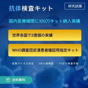 新型コロナ抗体検査キット変異ウイルス対応（1キット）検査結果通知書の発行機能付き　平日12時までの決済で即日出荷  抗原 PCR検査ではありません