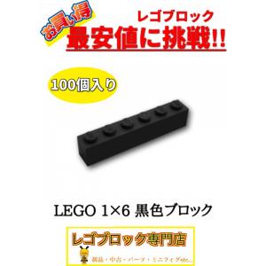 ☆100個セット☆　レゴ　正規品　１×6サイズ　基本ブロック　黒色　ブラック　( LEGO パーツ 大量 新品｜nmoat