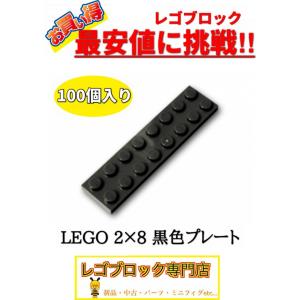 ☆100個セット☆　レゴ　正規品　2×8サイズ　プレート　ブロック　黒色　ブラック　( LEGO パーツ 大量 新品｜nmoat
