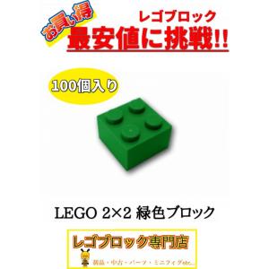 ☆100個セット☆　レゴ　正規品　2×2サイズ　基本ブロック　緑色　グリーン　( LEGO パーツ 大量 新品｜nmoat