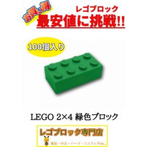 ☆100個セット☆　レゴ　正規品　2×4サイズ　基本ブロック　緑色　グリーン　( LEGO パーツ 大量 新品｜nmoat