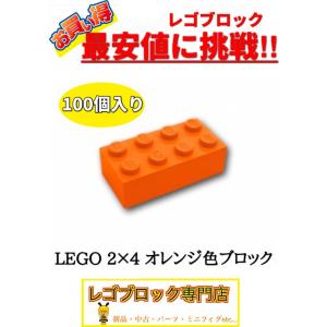 ☆100個セット☆ レゴ 正規品 2×4サイズ 基本ブロック 白色 ホワイト  