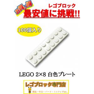 ☆100個セット☆　レゴ　正規品　2×8サイズ　プレート　ブロック　白色　ホワイト　( LEGO パーツ　大量　新品｜nmoat