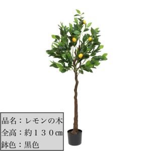 ☆観葉植物☆ 造花 レモンの木 檸檬 全高約1...の詳細画像2