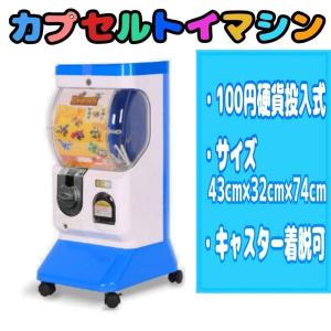 ☆300円タイプ☆ カプセルトイマシン　ガチャ マシーン　店舗　イベント　パーティ　業務用　ガチャガチャ　本体　100円　硬貨｜nmoat