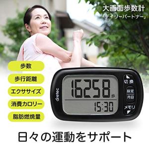 dretecドリテック 歩数計 大画面 消費カ...の詳細画像1